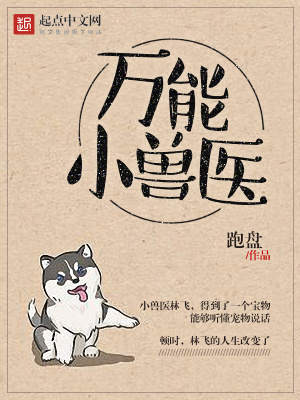 Vạn Năng Tiểu Thú Y
