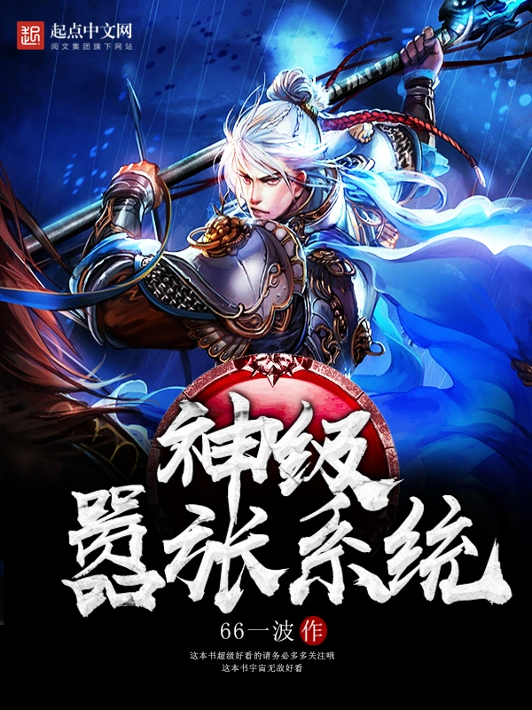 神级嚣张系统