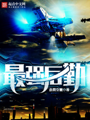 最强后勤在线阅读