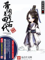 带着淘宝回古代在线阅读