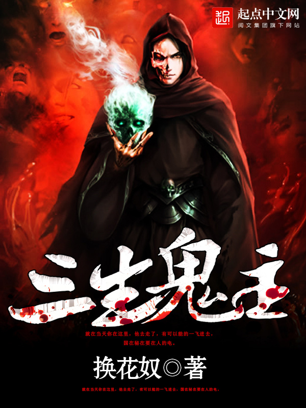 三生鬼主在线阅读