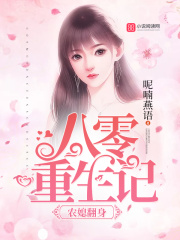 农媳翻身：八零重生记在线阅读