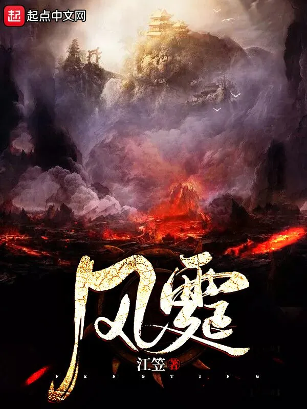 风霆