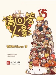 请回答火影在线阅读