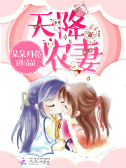 天降农妻