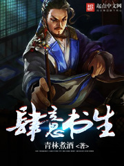 肆意书生在线阅读