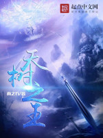 天树之主在线阅读