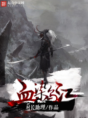 血染乌江在线阅读