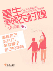 重生落魄农村媳在线阅读