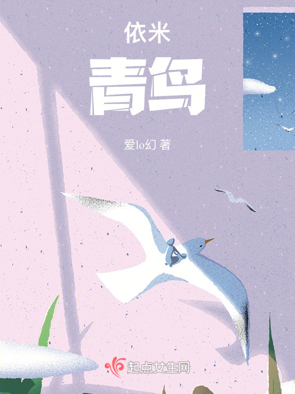 依米，青鸟在线阅读