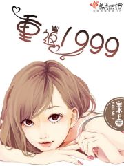 重返19