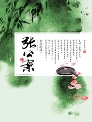 张公案1(大风刮过)小说在线阅读-首发起点中文网