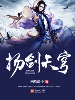 扬剑天穹在线阅读
