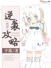 快穿逆袭攻略来了