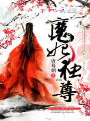 魔妃独尊（玄羽、妘璃）