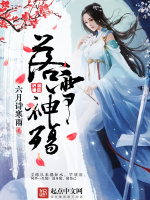 落雪神殇在线阅读