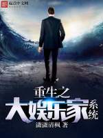 重生之大娱乐家系统最新章节在线阅读