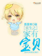 重生之家有宝贝（骆清颜、宋程毅）