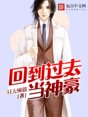 回到过去当