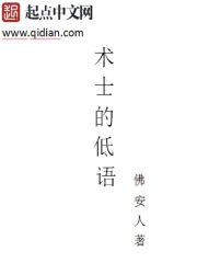 术士的低语在线阅读