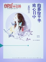 致心目中的那份平华