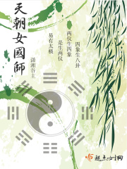 天朝女国师在线阅读
