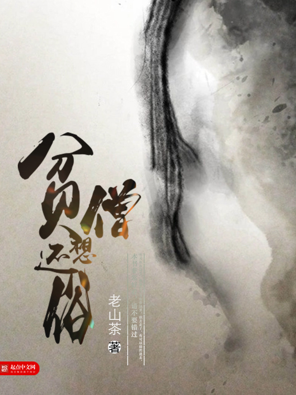 贫僧想还俗在线阅读