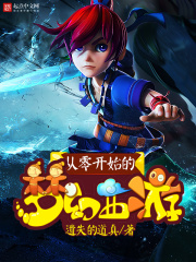 从零开始的梦幻西游