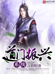 道门振兴系统在线阅读