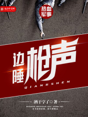 边陲枪声在线阅读
