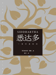悉达多在线阅读