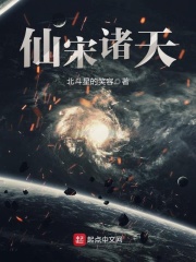 仙宋诸天在线阅读