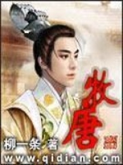 牧唐在线阅读