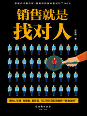 销售就是找对人