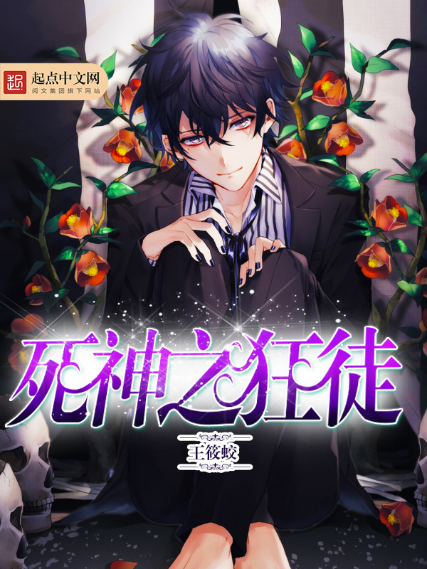 死神之狂徒在线阅读