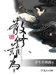 散修难为在线阅读