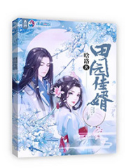 田园佳婿在线阅读