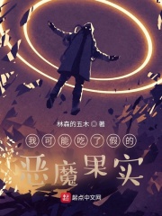 恶魔果实
