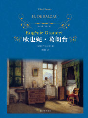 欧也妮·葛朗台（经典译林）在线阅读