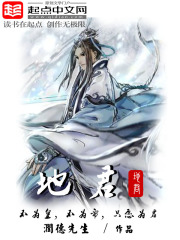 地君在线阅读