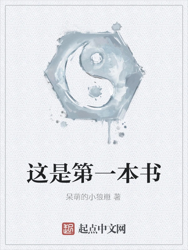 这是第一本书