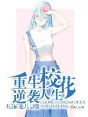 重生校花