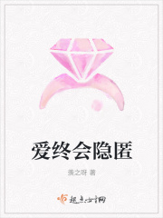 爱终会隐匿