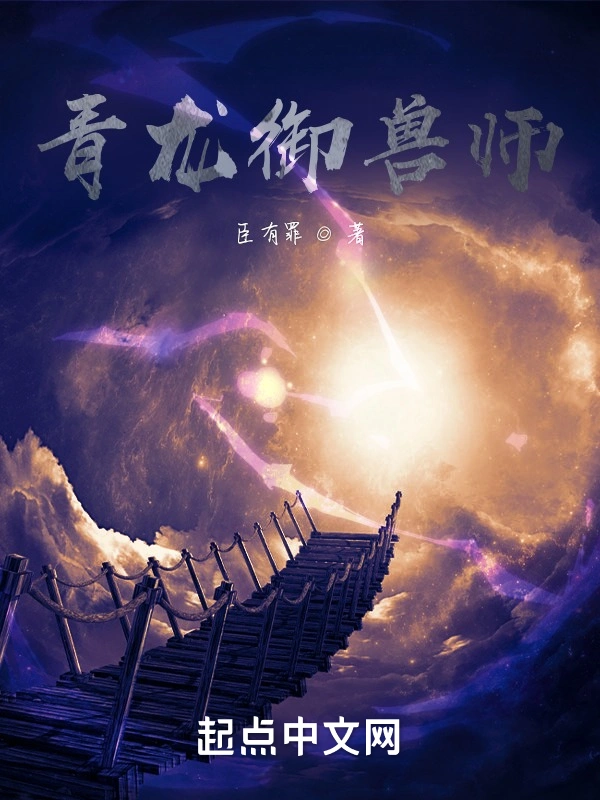 青龙御兽师