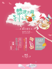 影后重生：禁欲总裁，别过来！在线阅读