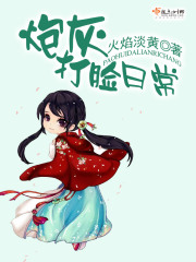 炮灰打脸日常在线阅读