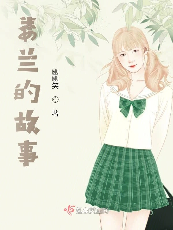 娄兰追爱记