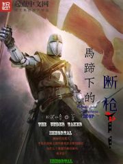 马蹄下的