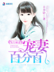 名门婚恋之两世情深在线阅读