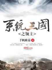 系统三国之领主